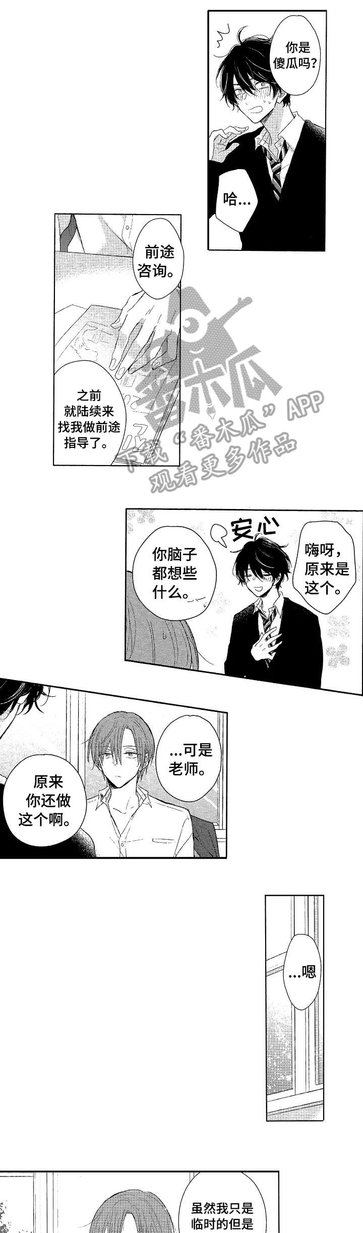 《单相思联盟》第6章壮大 第6页