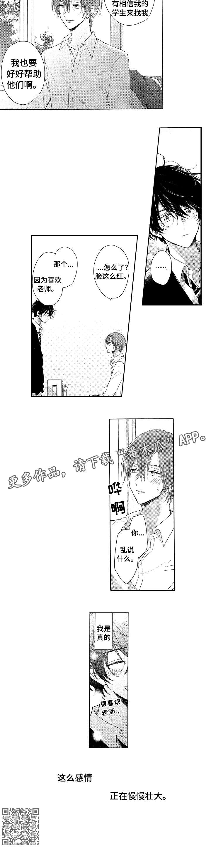 《单相思联盟》第6章壮大 第7页