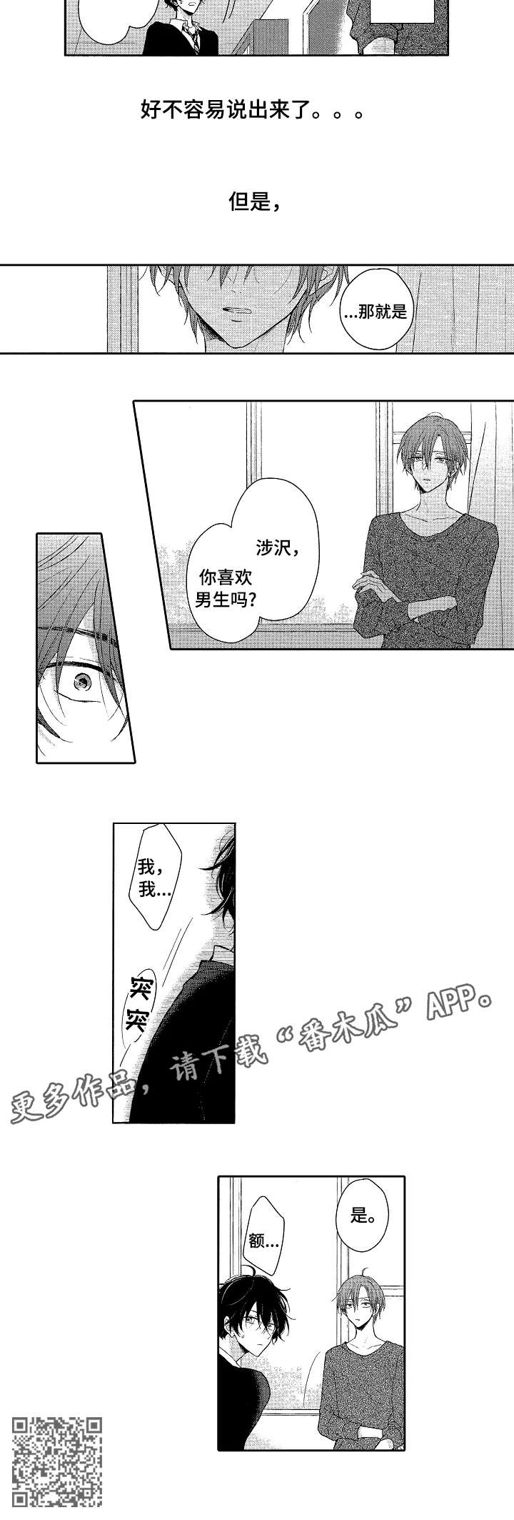 《单相思联盟》第3章男生 第10页