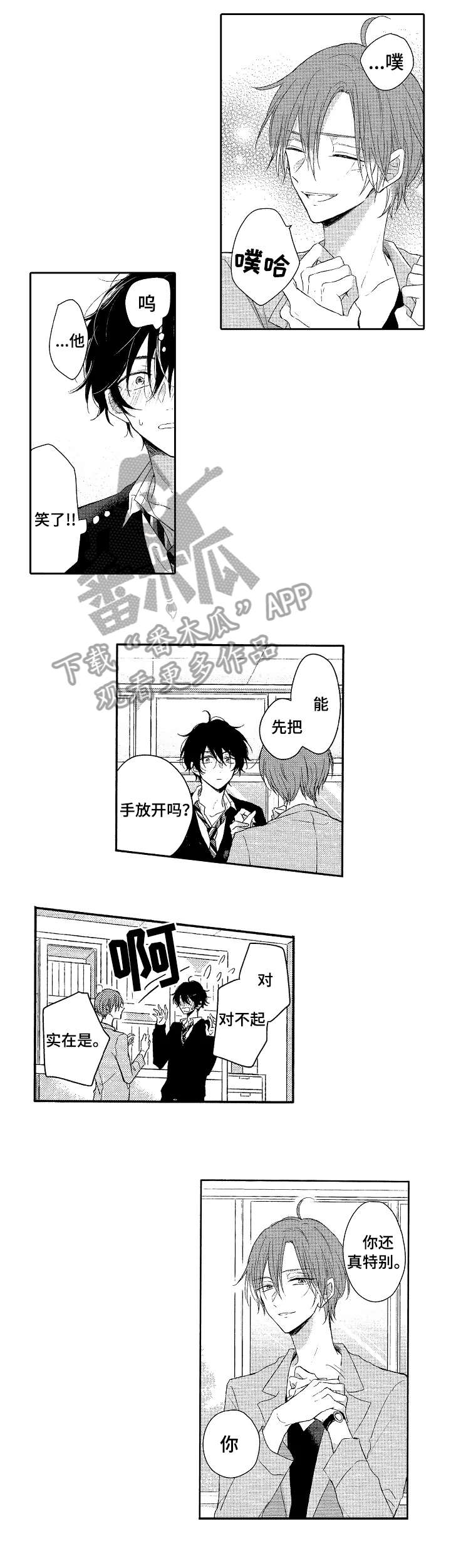《单相思联盟》第3章男生 第1页