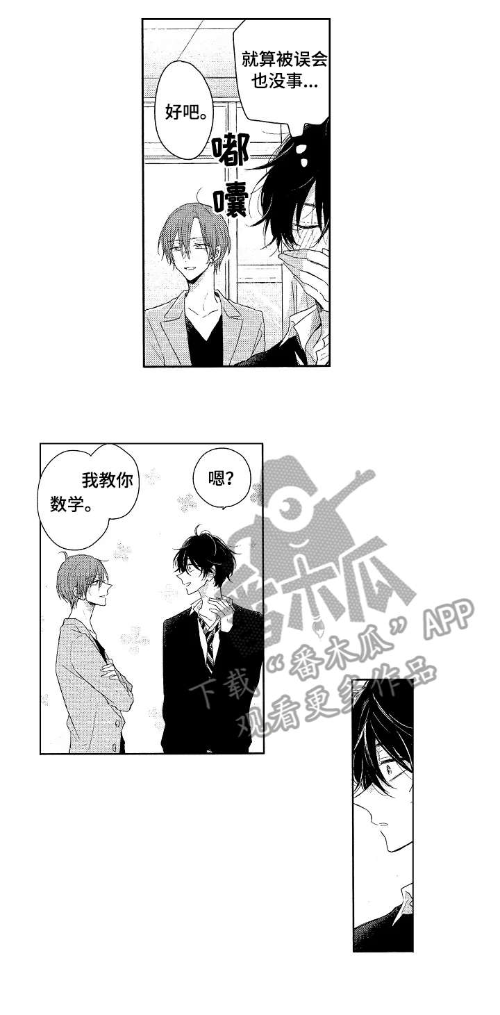 《单相思联盟》第3章男生 第2页