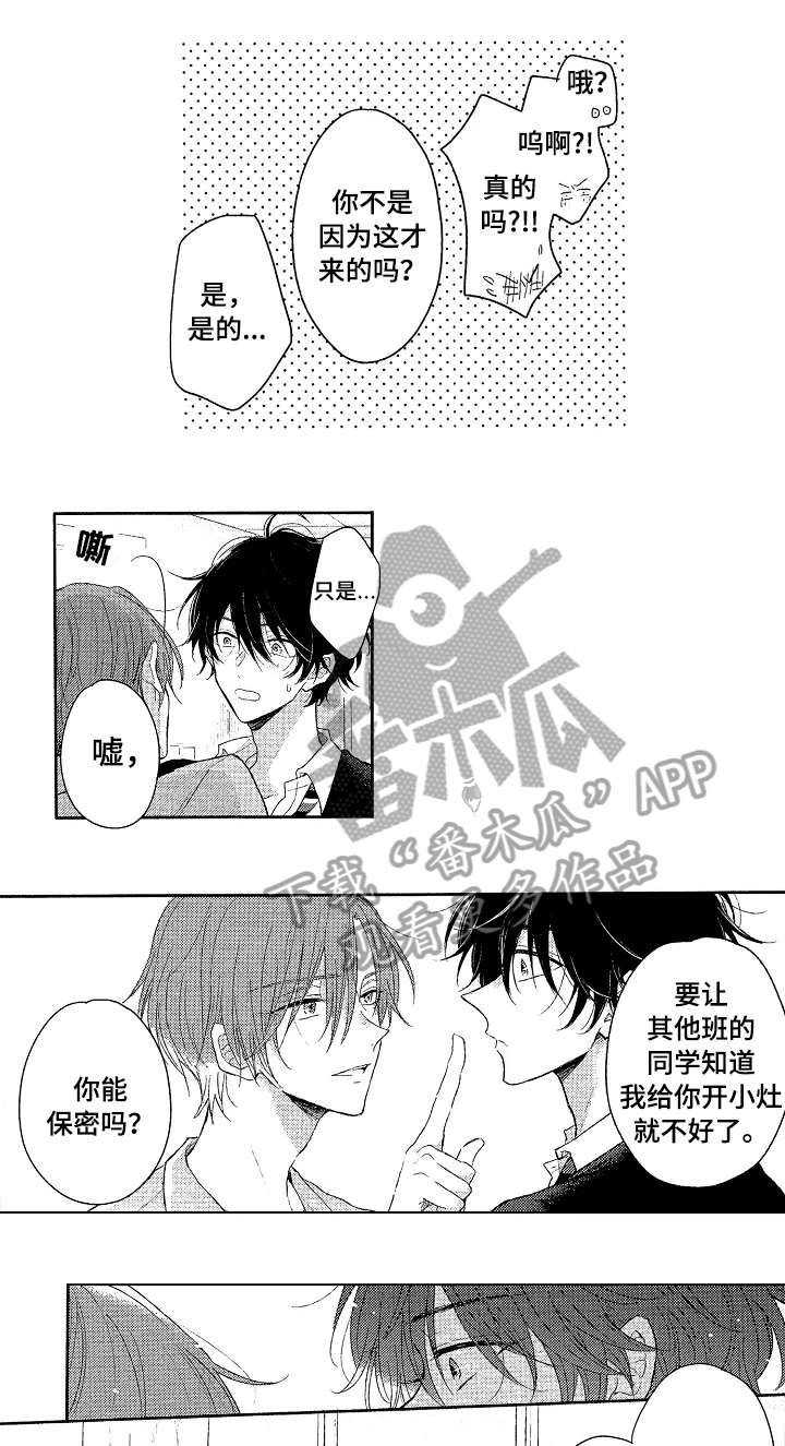《单相思联盟》第3章男生 第3页