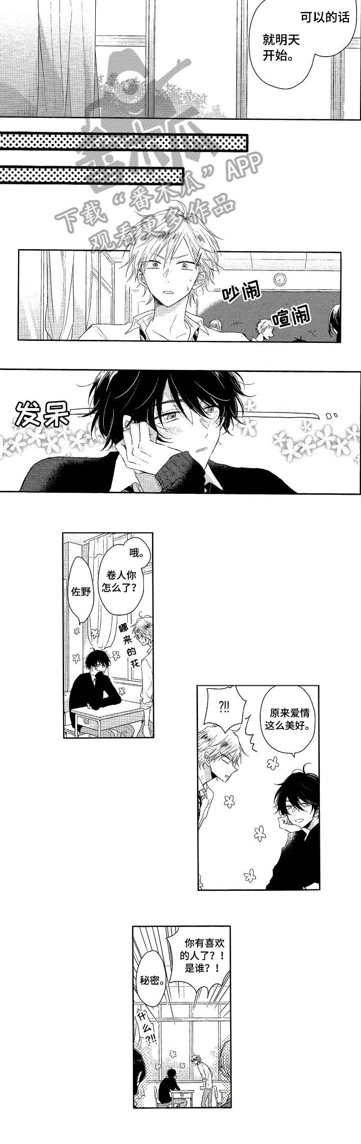 《单相思联盟》第3章男生 第4页