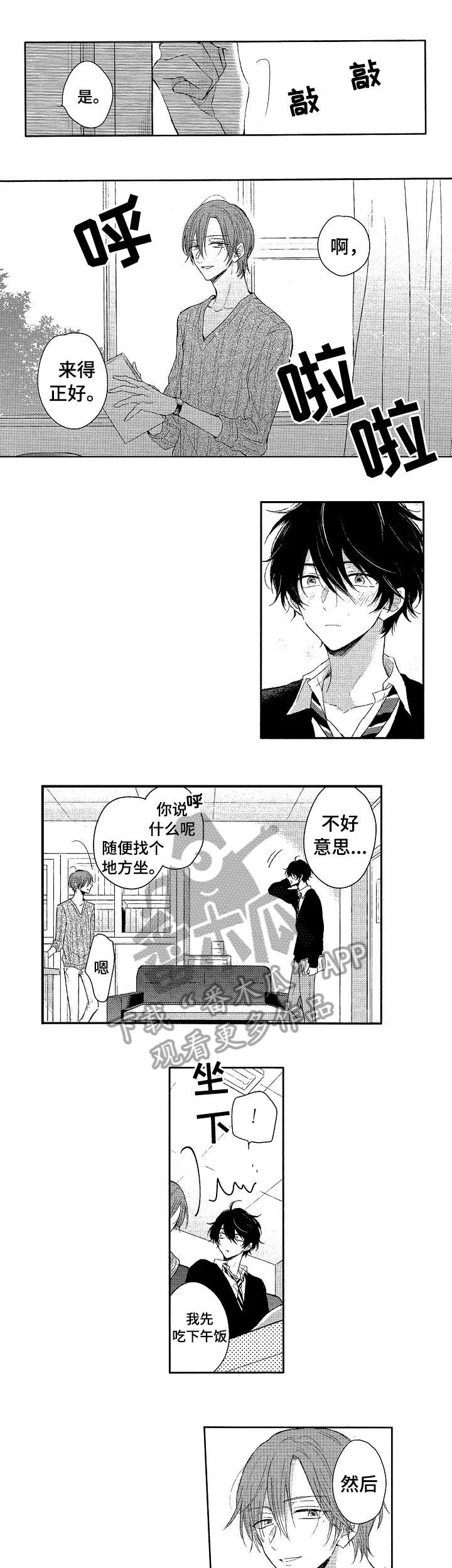 《单相思联盟》第3章男生 第5页