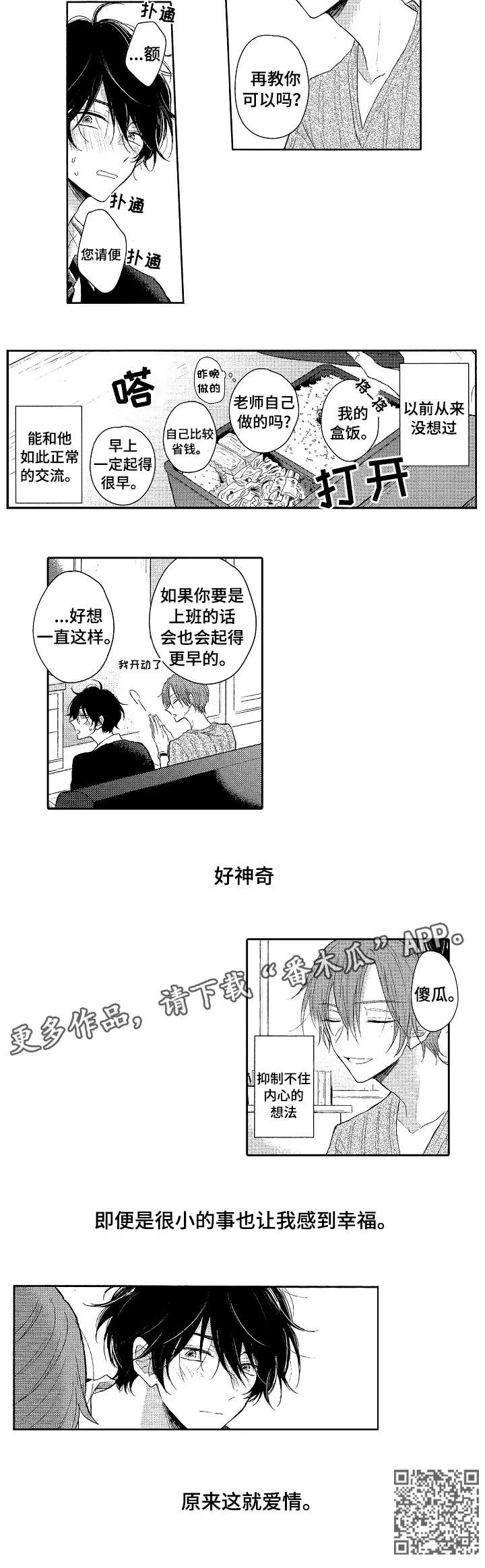 《单相思联盟》第3章男生 第6页