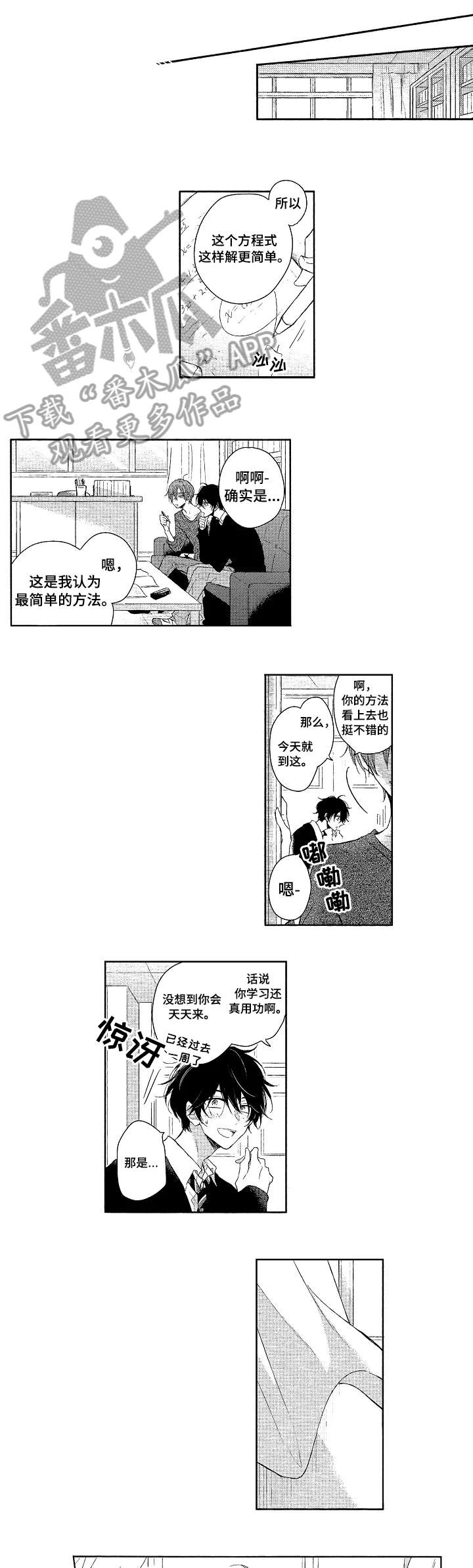 《单相思联盟》第3章男生 第7页
