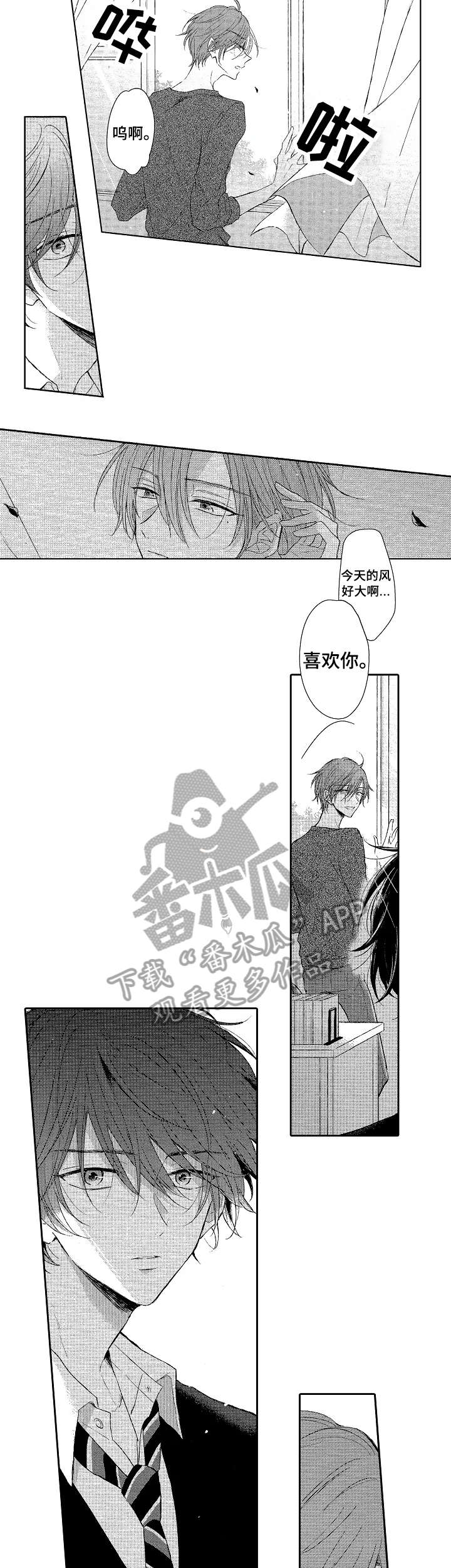 《单相思联盟》第3章男生 第8页