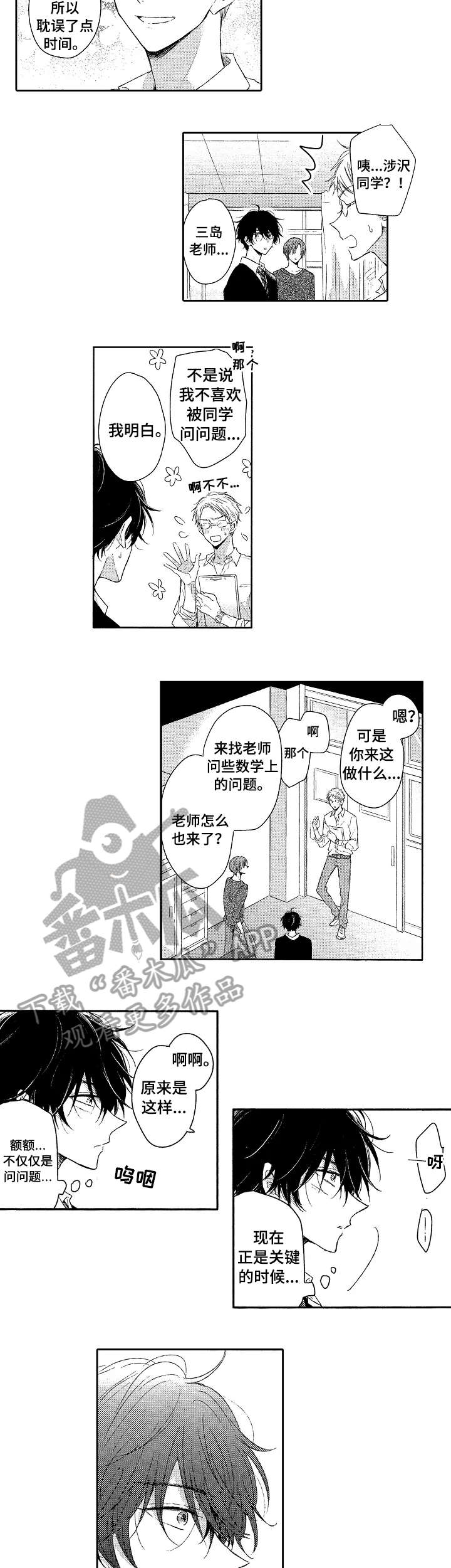 《单相思联盟》第4章幸福感 第2页