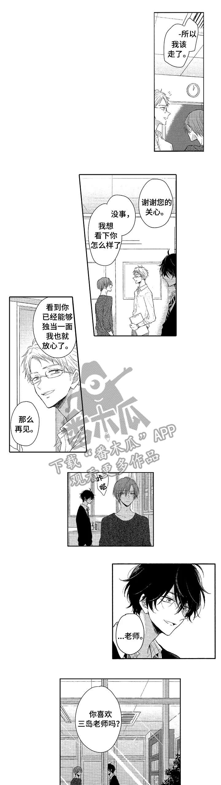 《单相思联盟》第4章幸福感 第4页