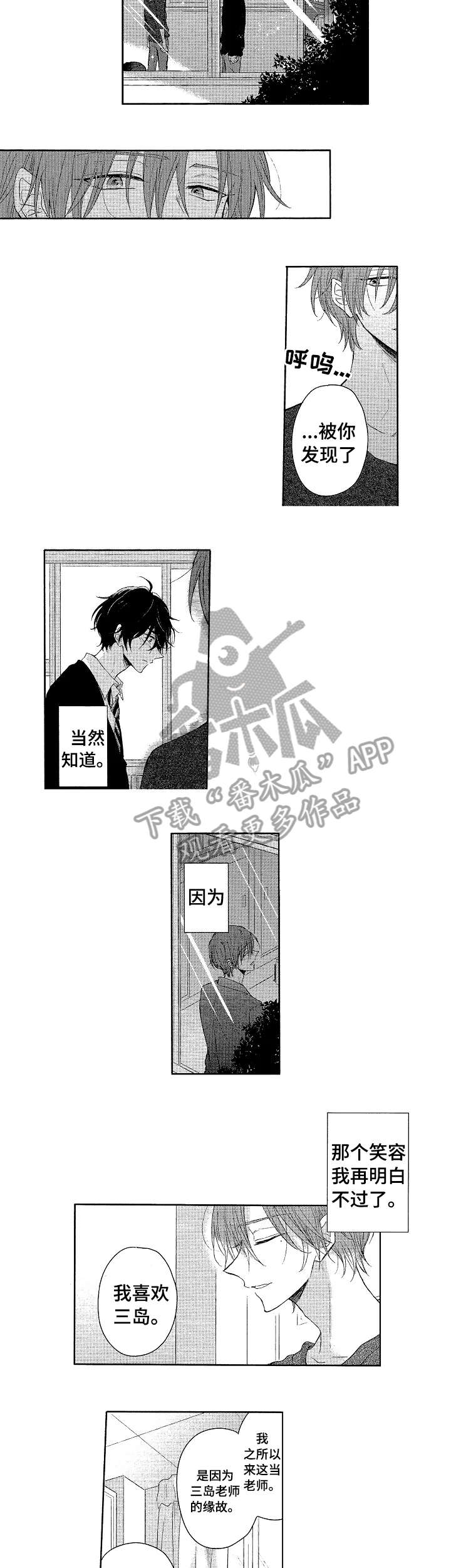 《单相思联盟》第4章幸福感 第5页