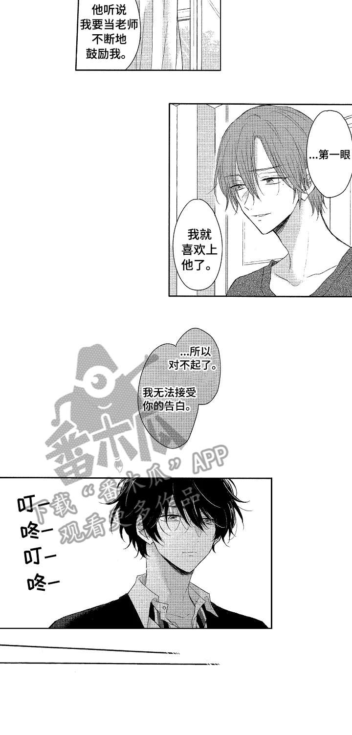 《单相思联盟》第4章幸福感 第6页