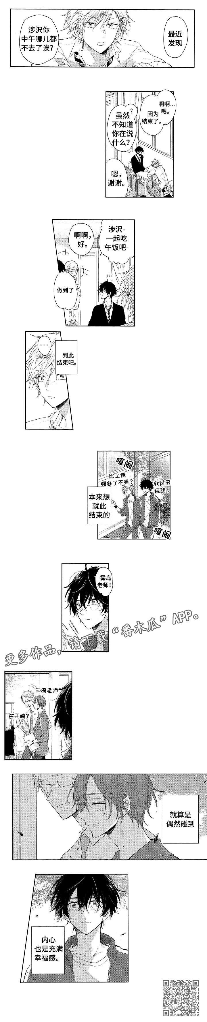 《单相思联盟》第4章幸福感 第7页