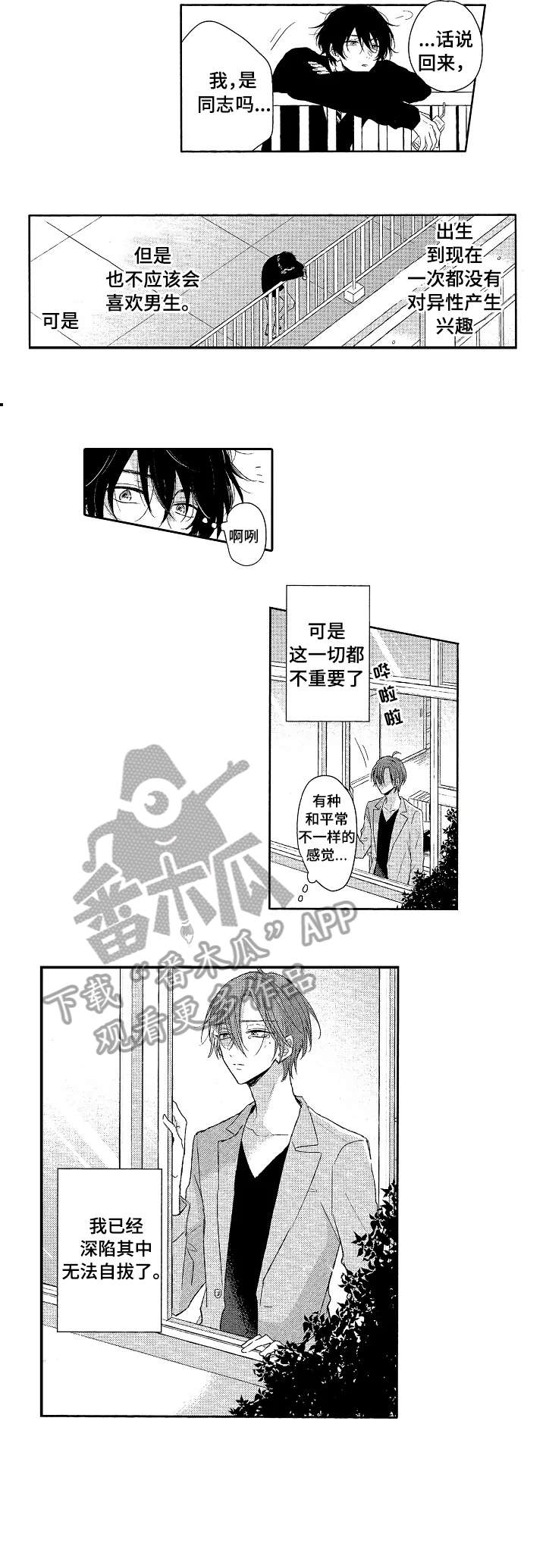 《单相思联盟》第2章不行吗 第1页