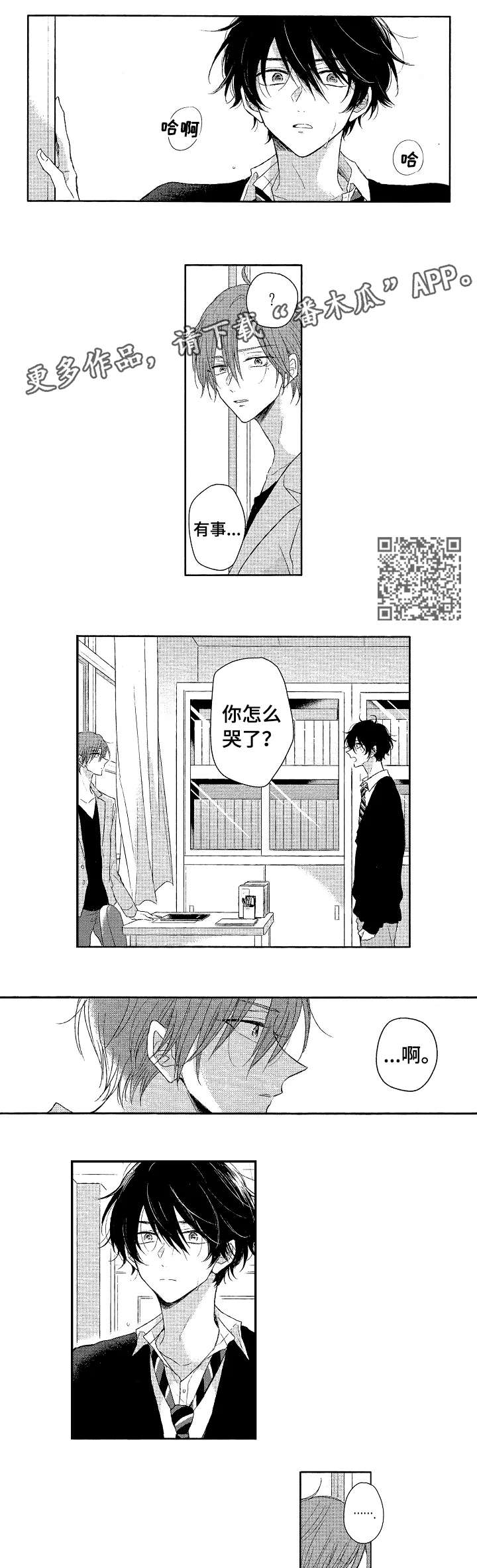 《单相思联盟》第2章不行吗 第4页