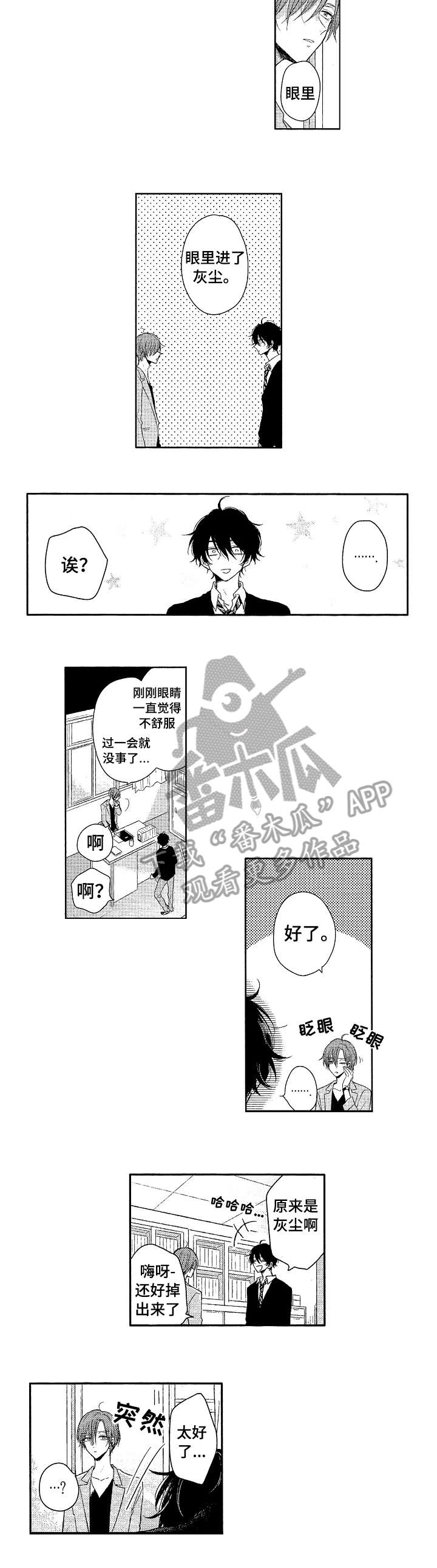 《单相思联盟》第2章不行吗 第5页