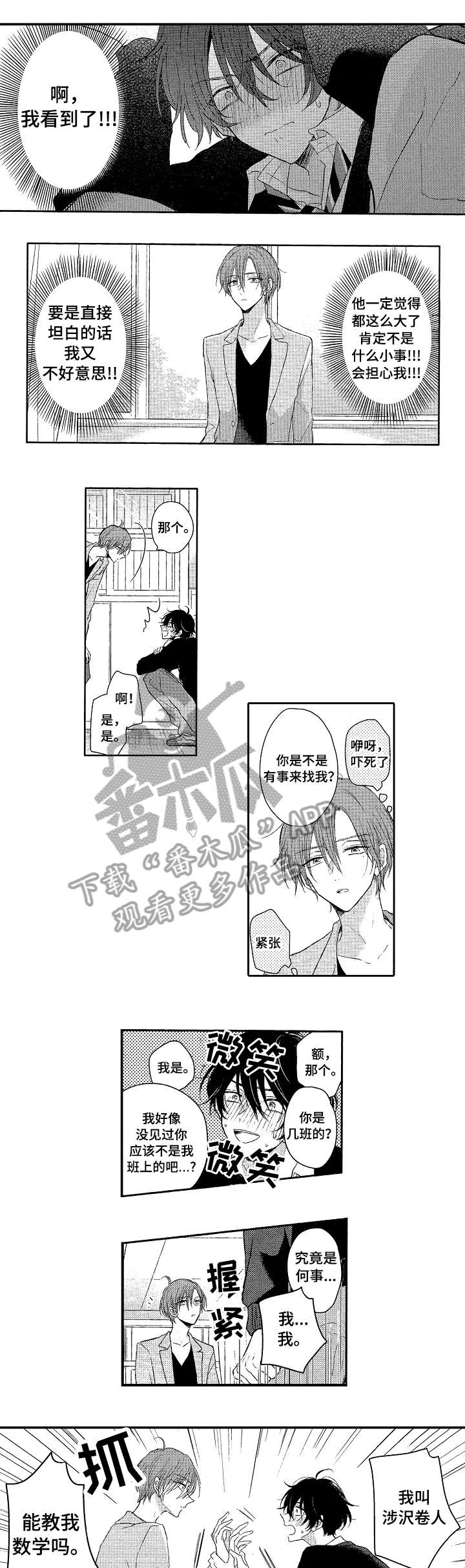 《单相思联盟》第2章不行吗 第6页