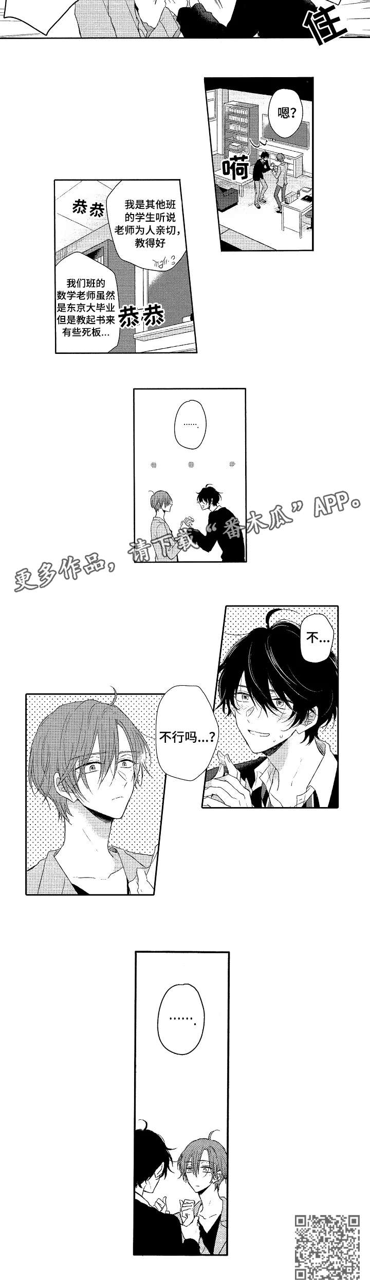 《单相思联盟》第2章不行吗 第7页