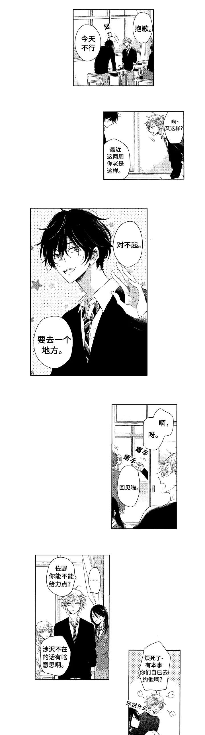 《单相思联盟》第1章一见钟情 第3页