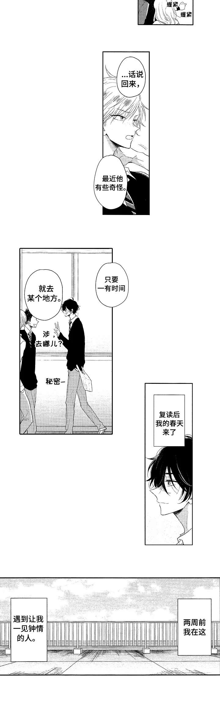 《单相思联盟》第1章一见钟情 第4页