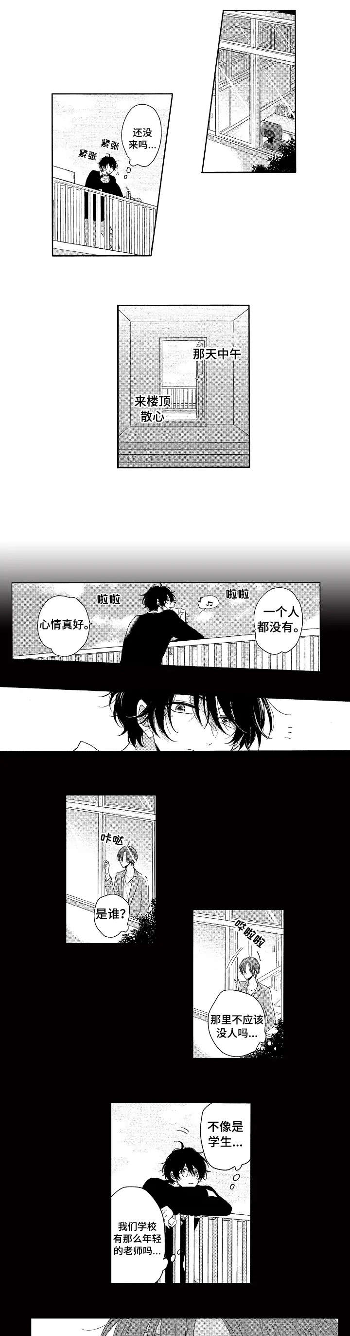 《单相思联盟》第1章一见钟情 第5页