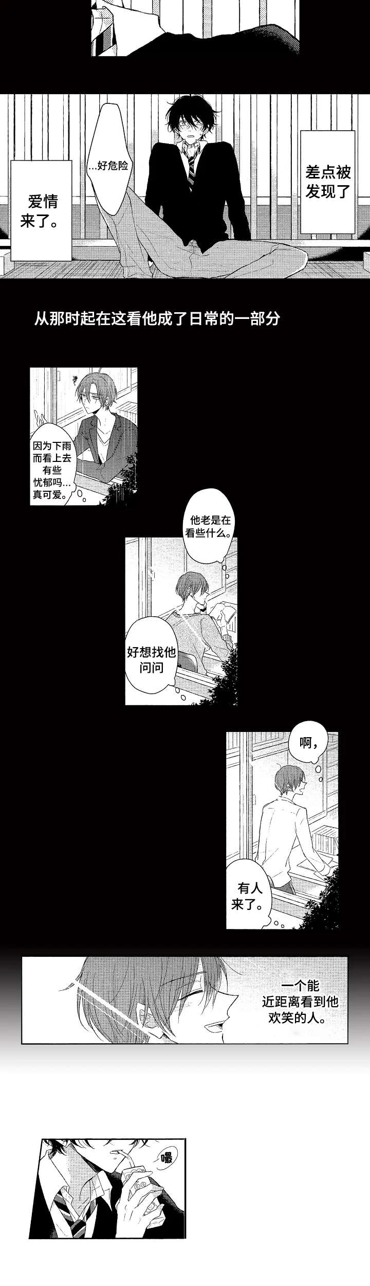 《单相思联盟》第1章一见钟情 第7页