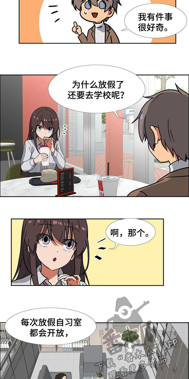 《智能时代》第23章容易让人误会 第11页