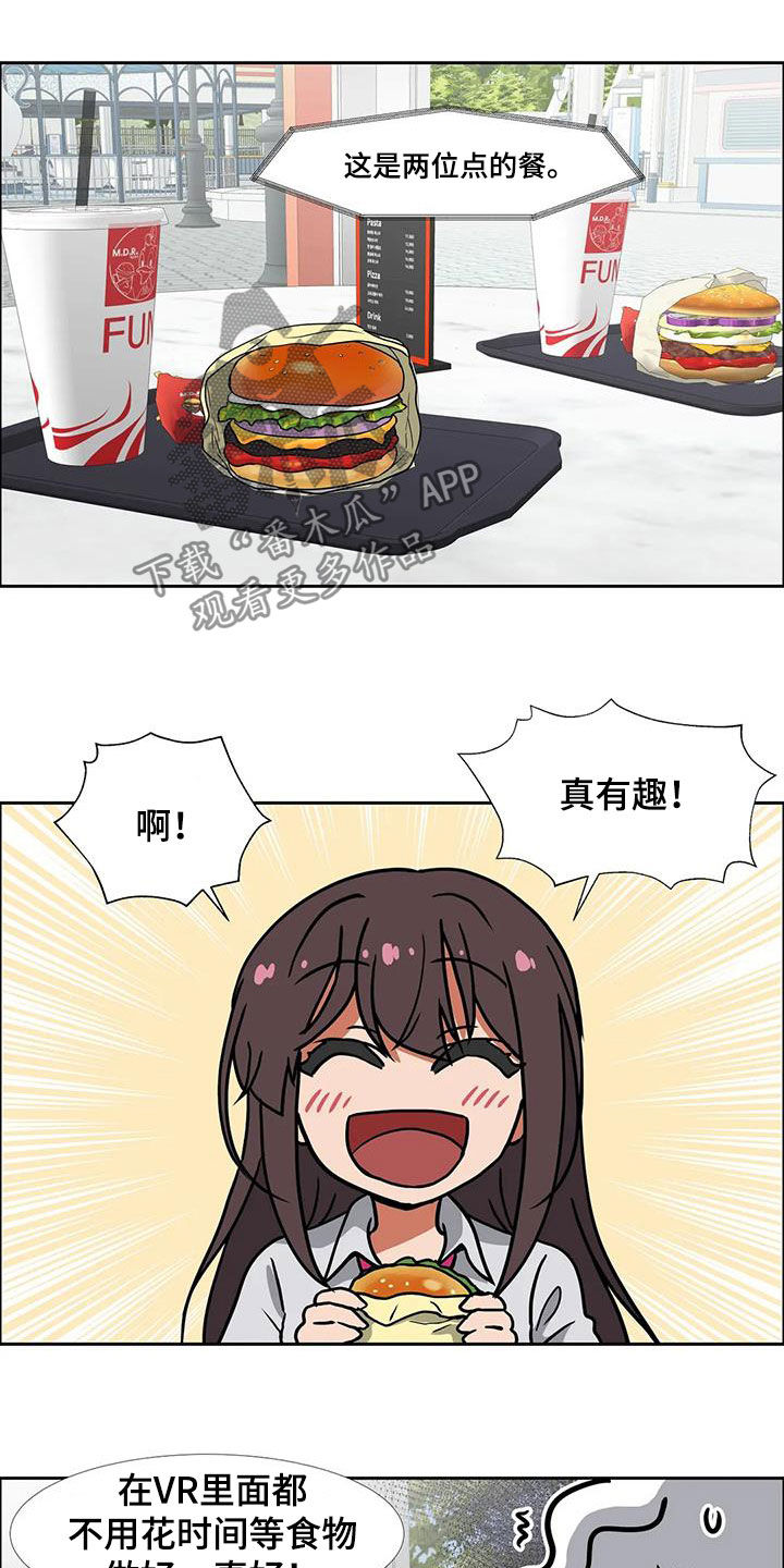 《智能时代》第23章容易让人误会 第3页