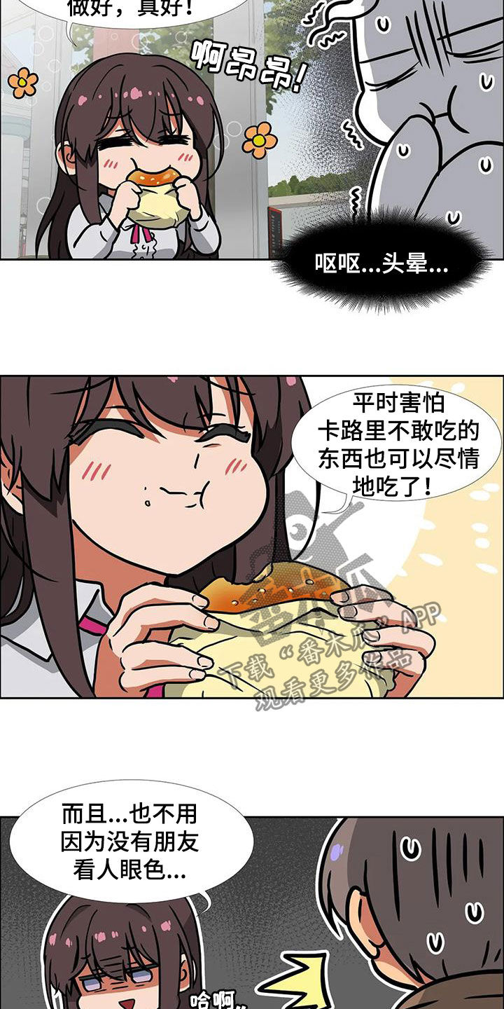 《智能时代》第23章容易让人误会 第4页