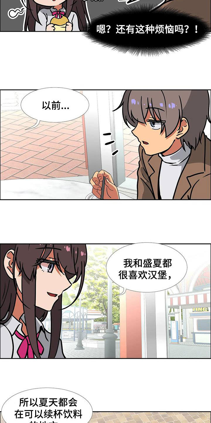 《智能时代》第23章容易让人误会 第5页