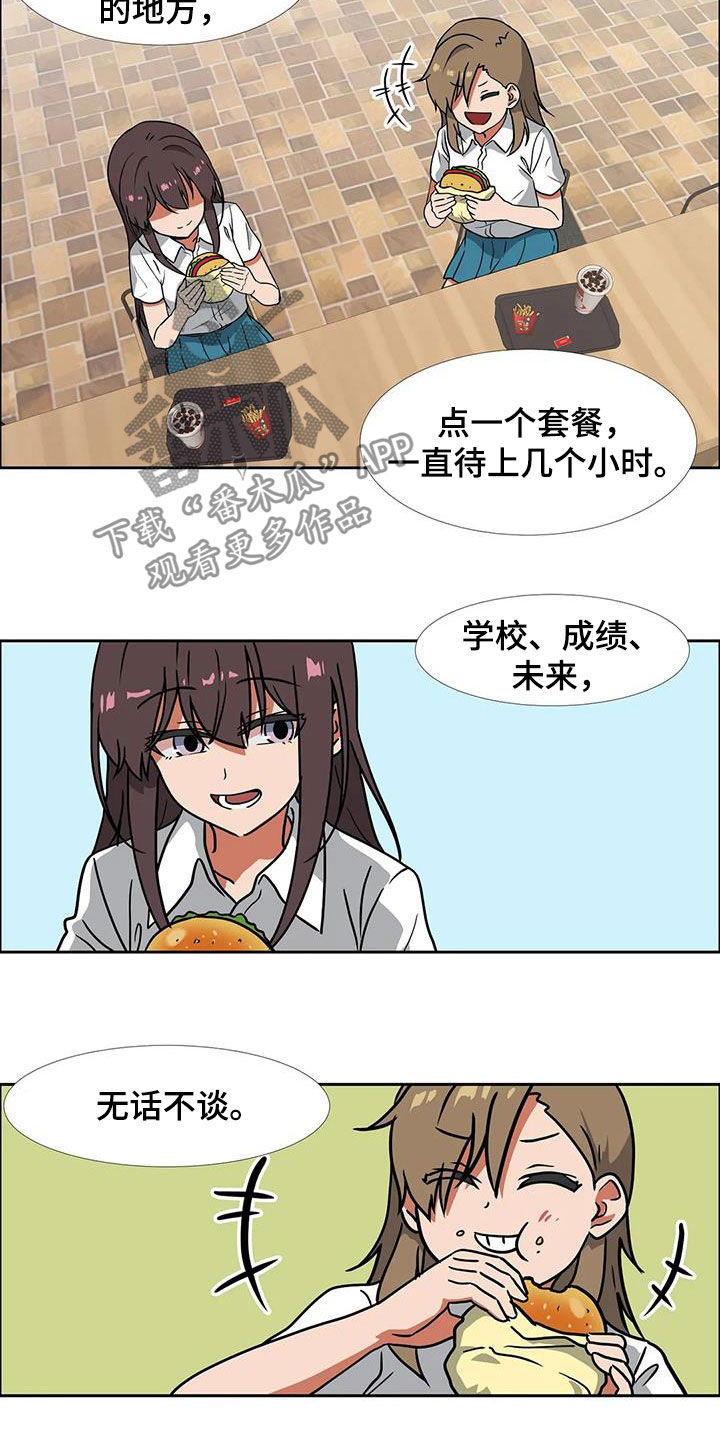 《智能时代》第23章容易让人误会 第6页