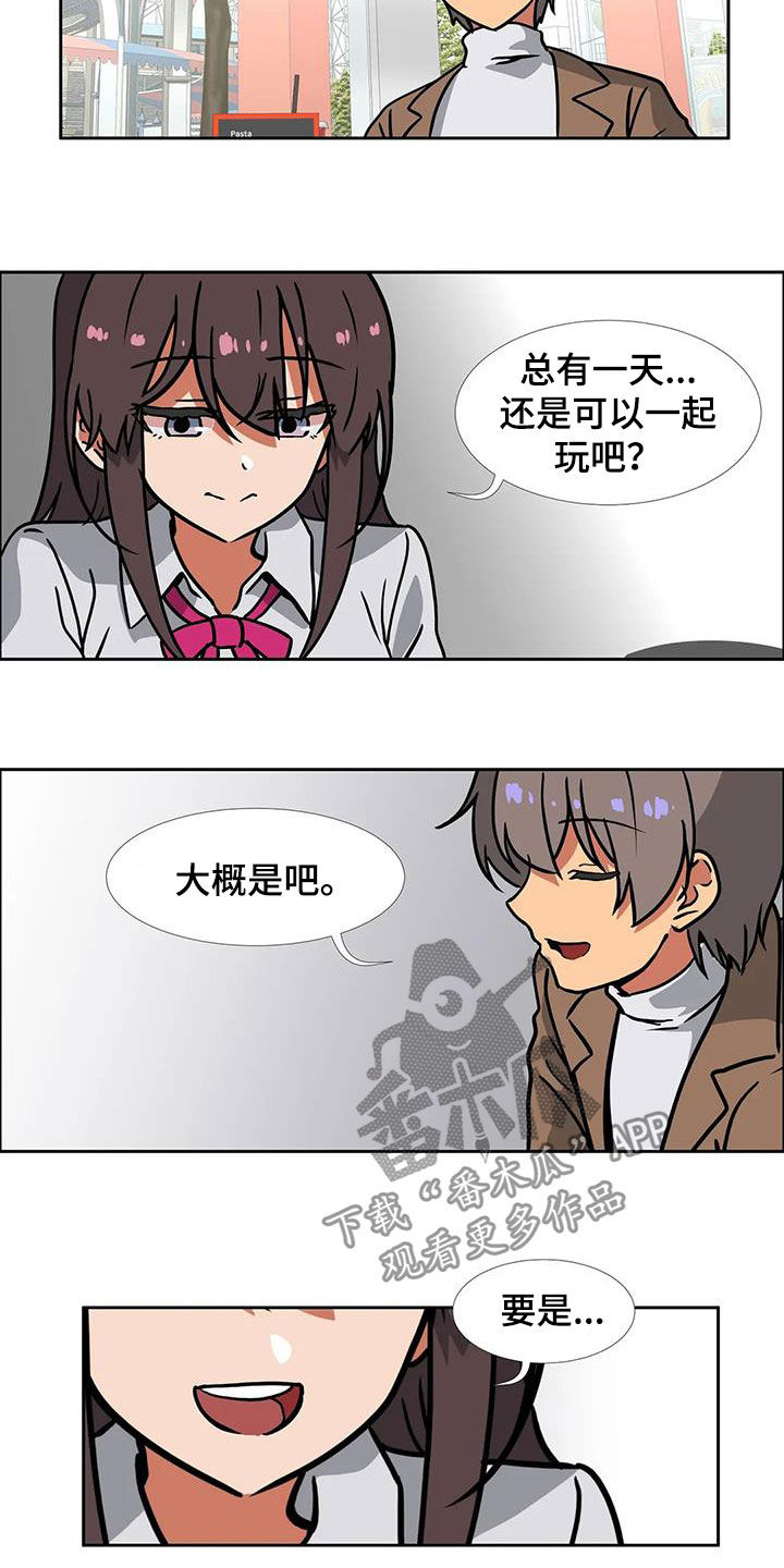 《智能时代》第23章容易让人误会 第8页