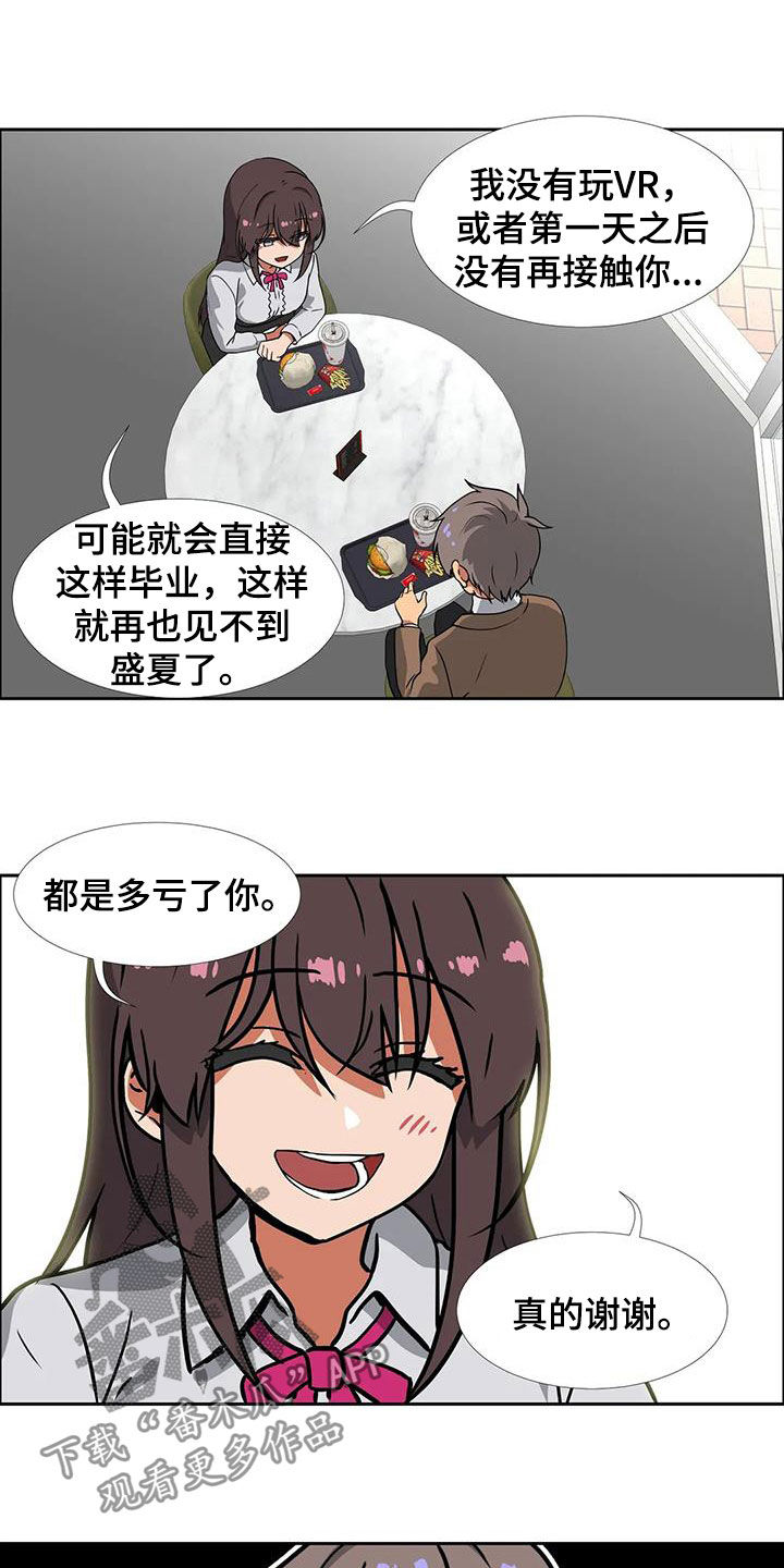 《智能时代》第23章容易让人误会 第9页