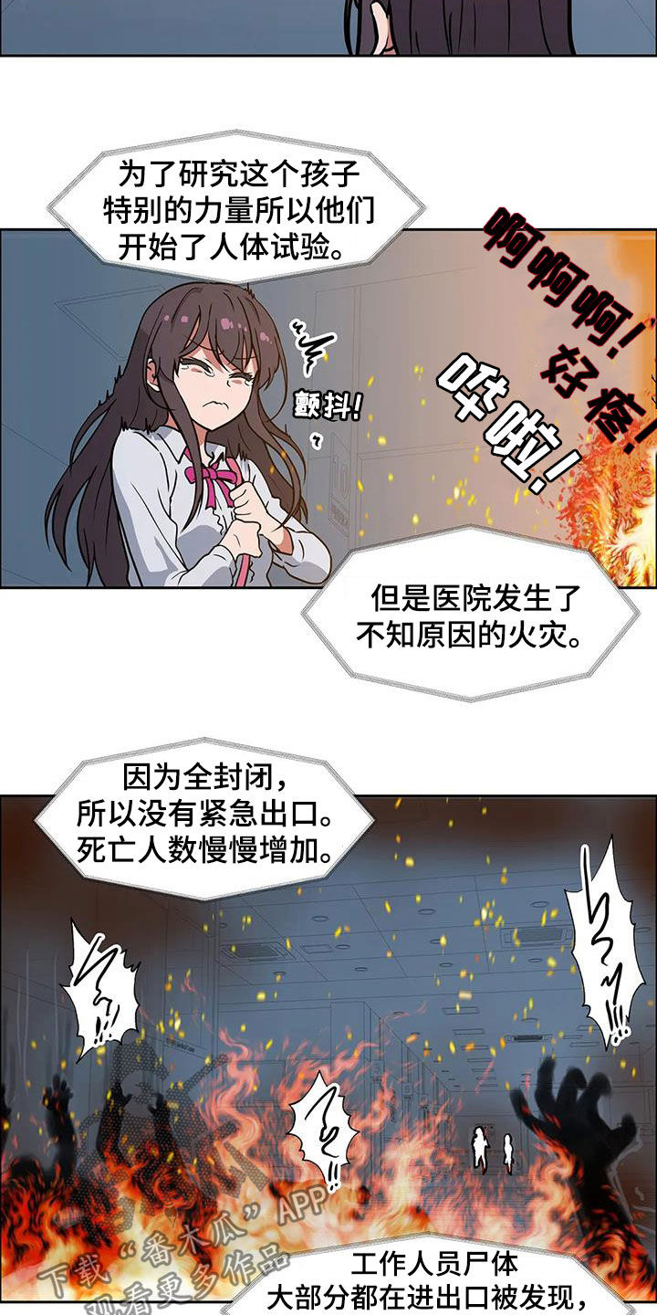 《智能时代》第24章被诅咒的医院 第11页
