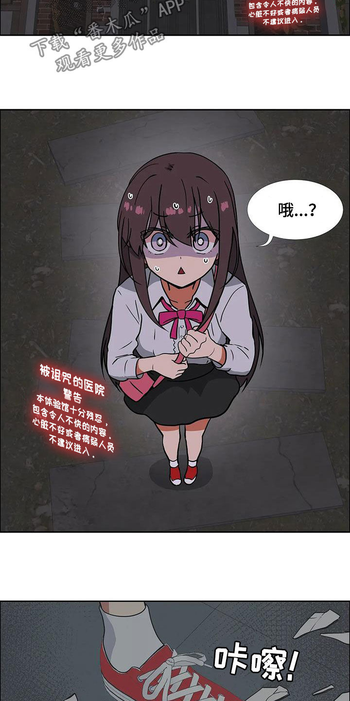 《智能时代》第24章被诅咒的医院 第5页