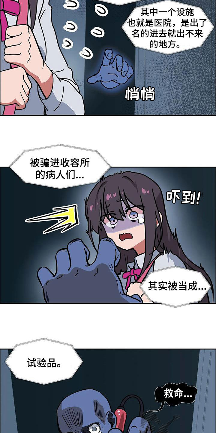 《智能时代》第24章被诅咒的医院 第8页