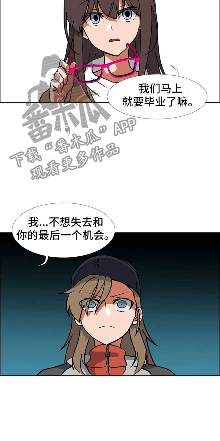 《智能时代》第20章和好 第10页