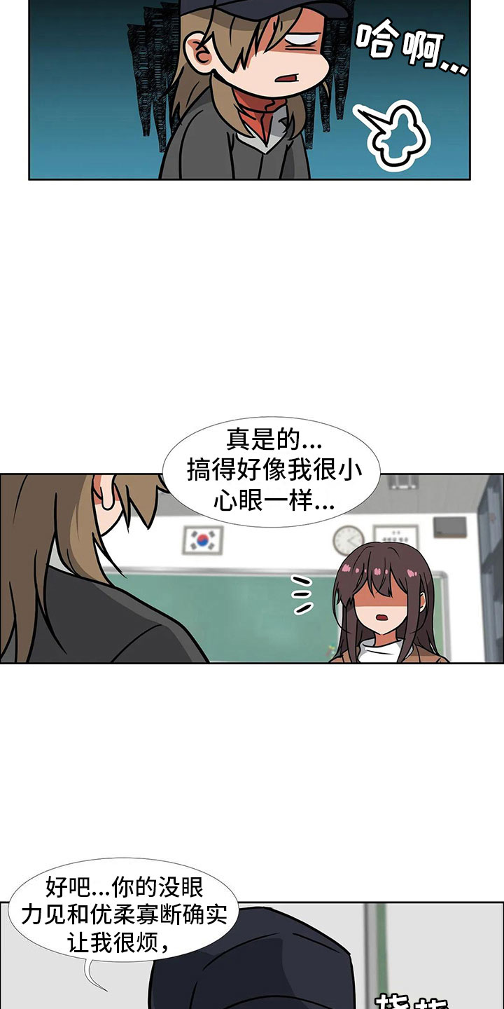 《智能时代》第20章和好 第12页