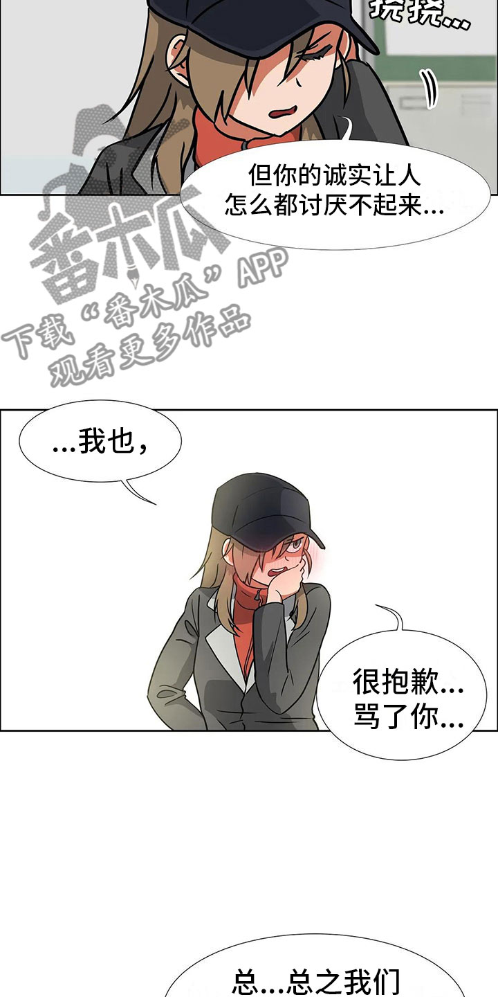 《智能时代》第20章和好 第13页