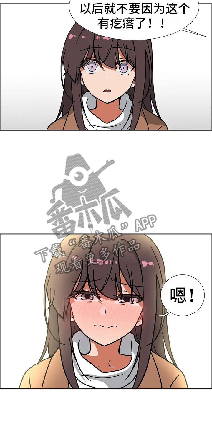 《智能时代》第20章和好 第14页