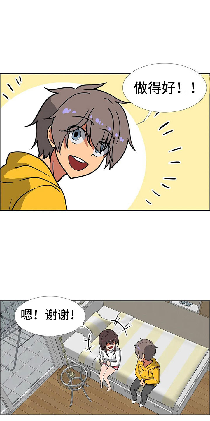 《智能时代》第20章和好 第15页