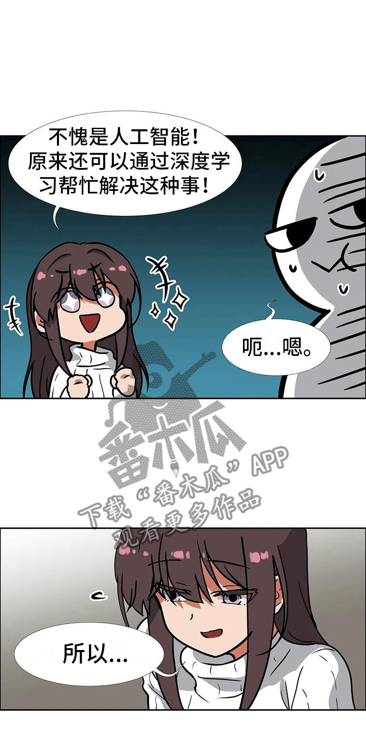 《智能时代》第20章和好 第16页
