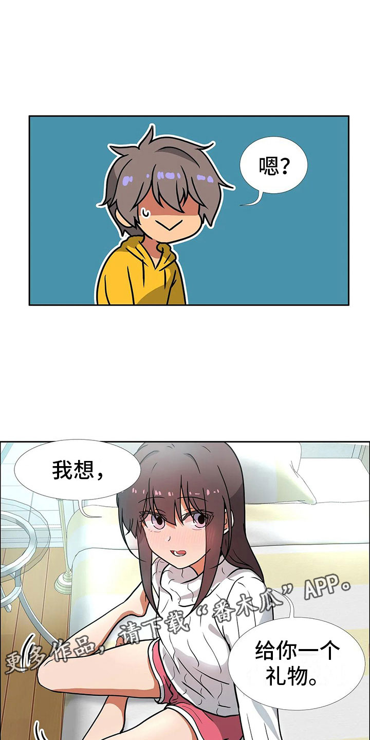 《智能时代》第20章和好 第17页