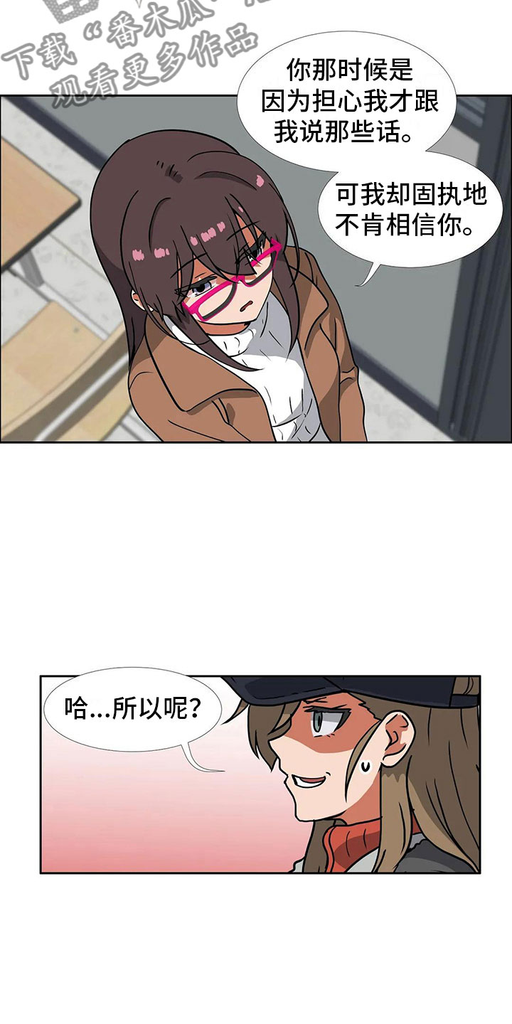 《智能时代》第20章和好 第3页