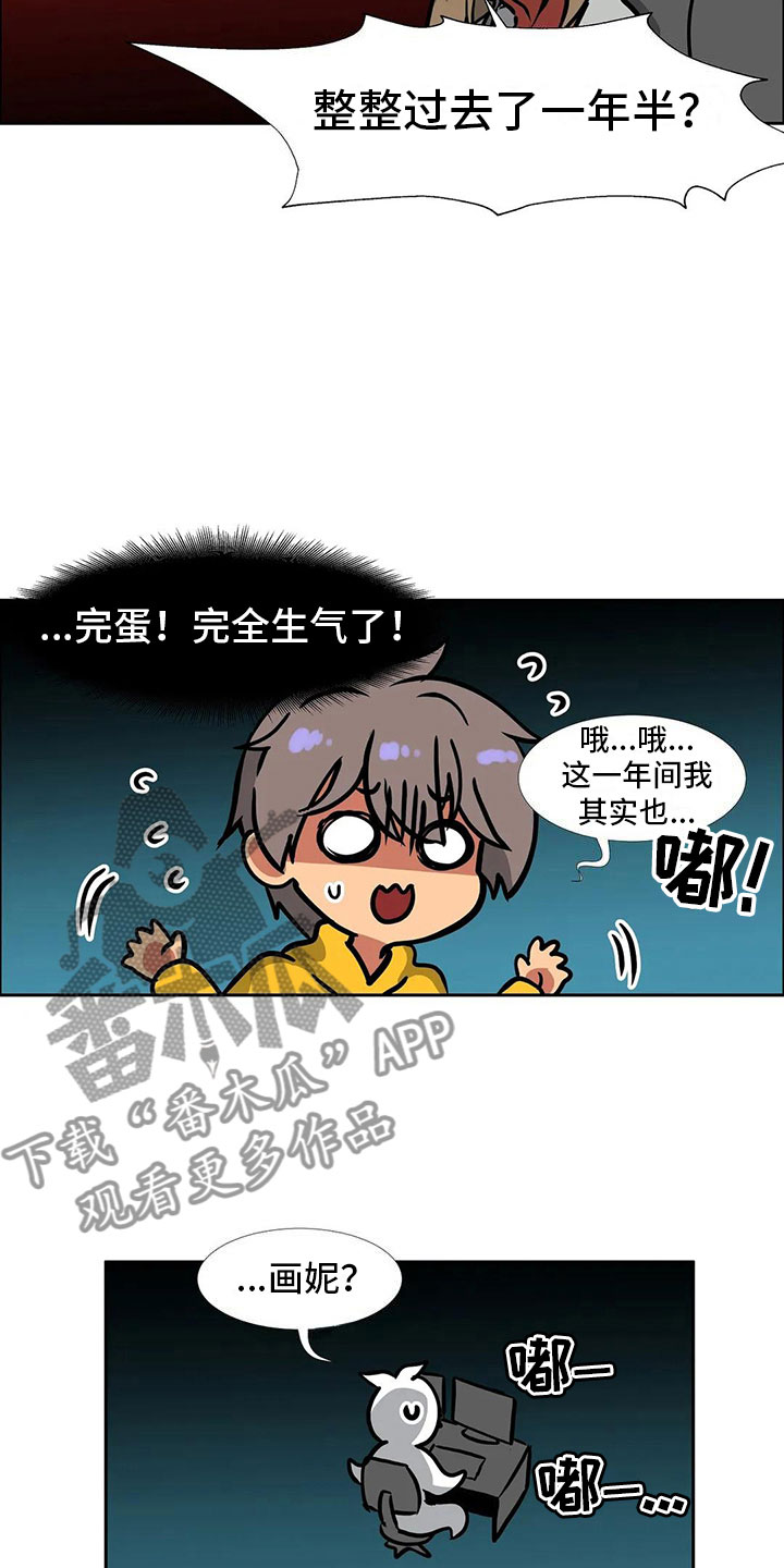 《智能时代》第20章和好 第8页