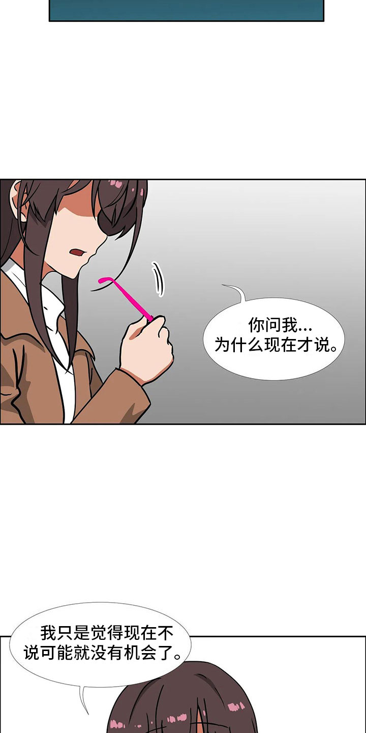 《智能时代》第20章和好 第9页
