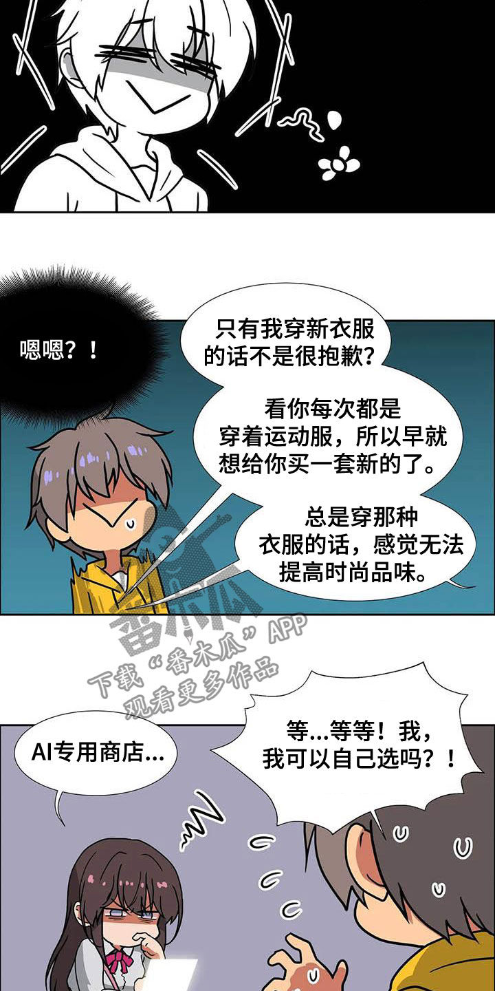 《智能时代》第21章品味不好 第11页