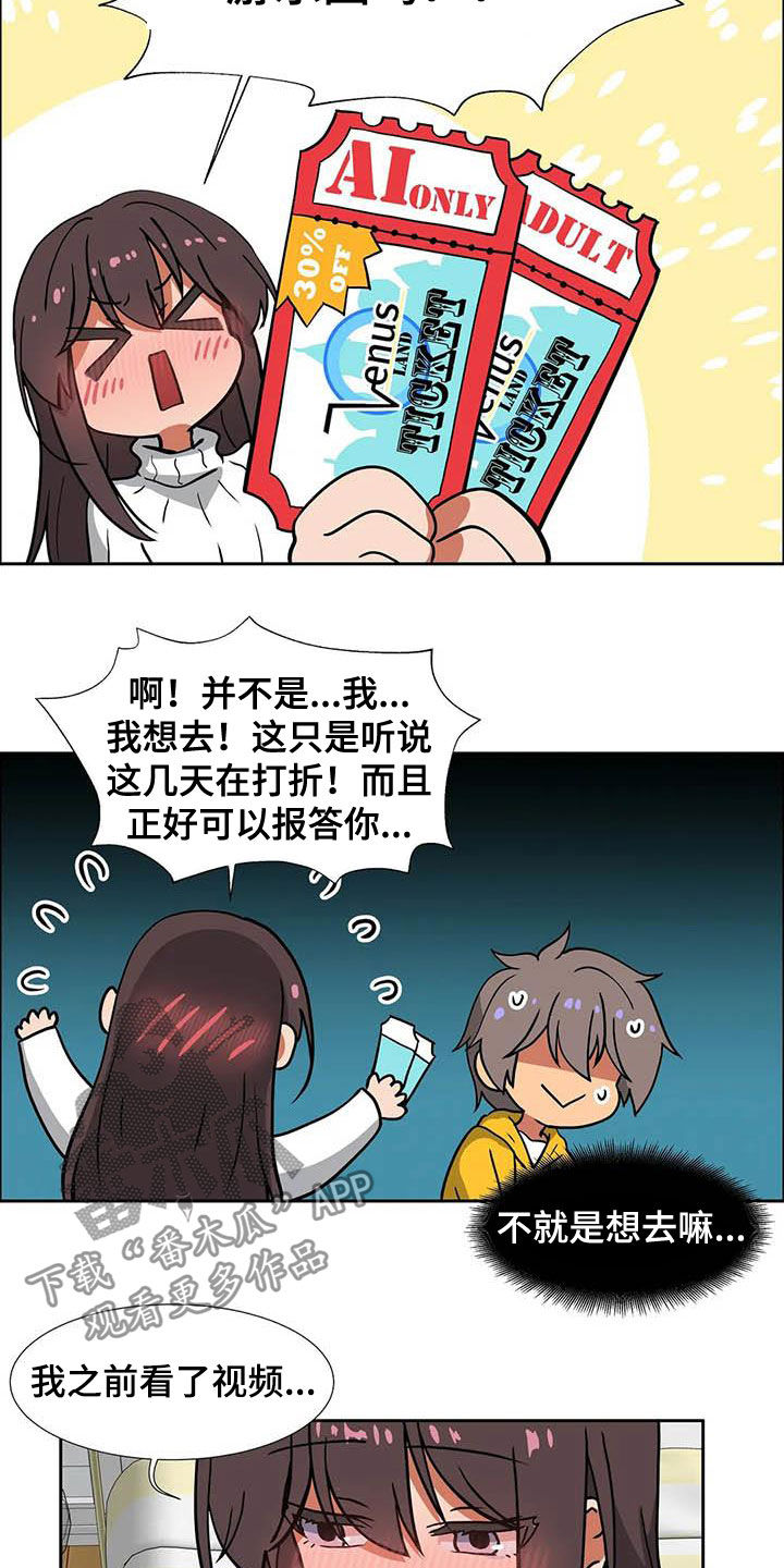 《智能时代》第21章品味不好 第2页