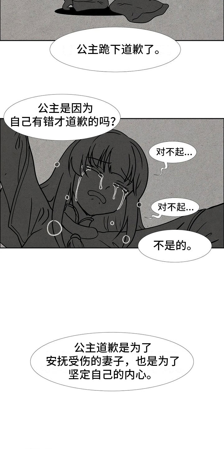 《智能时代》第19章道歉 第13页