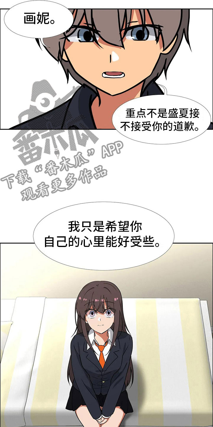 《智能时代》第19章道歉 第14页