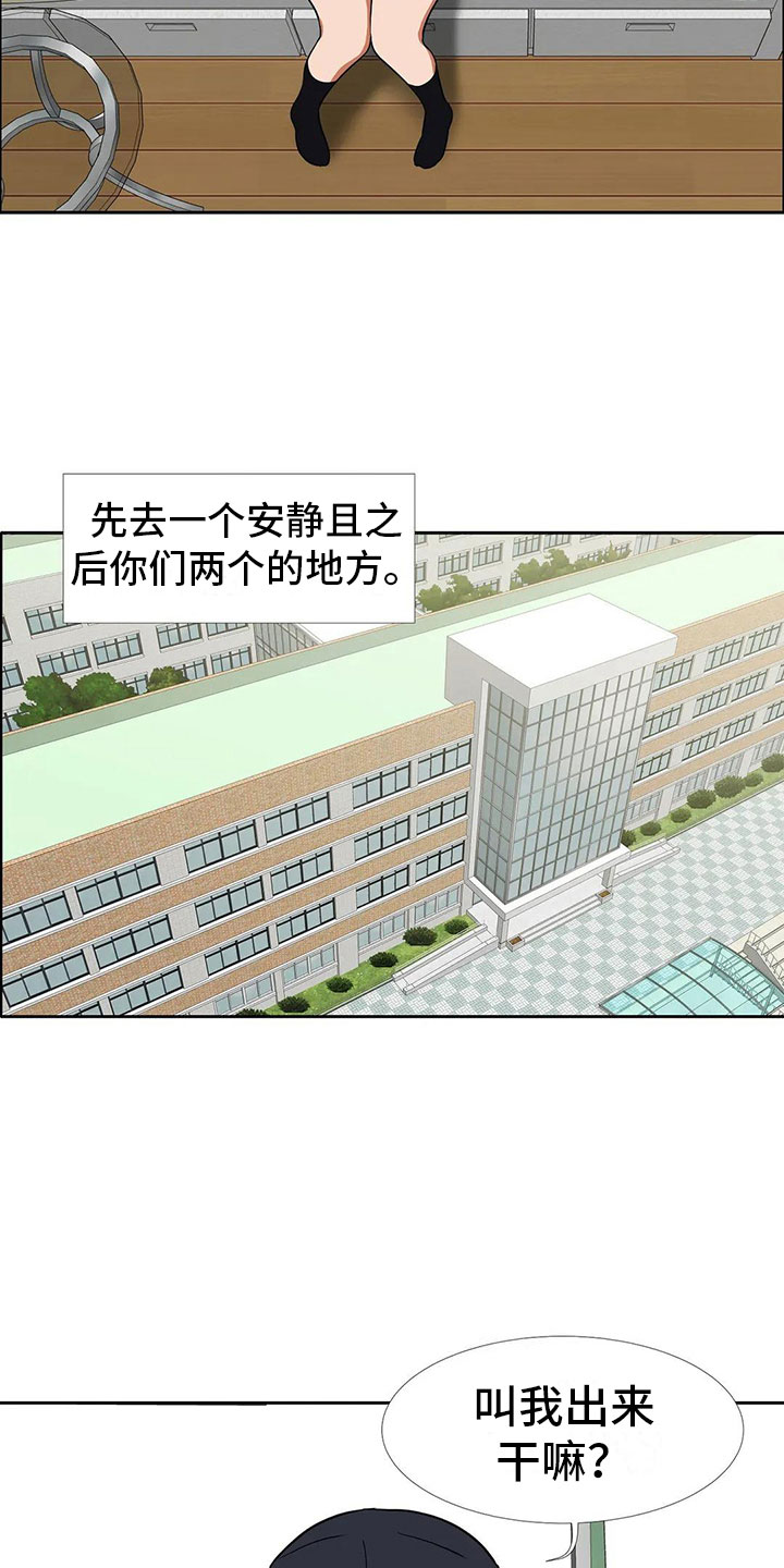 《智能时代》第19章道歉 第15页